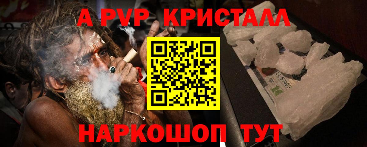 Белогорск  APVP СК КРИС  A-PVP Соль  Alpha-PVP СК  Вход с VPN 