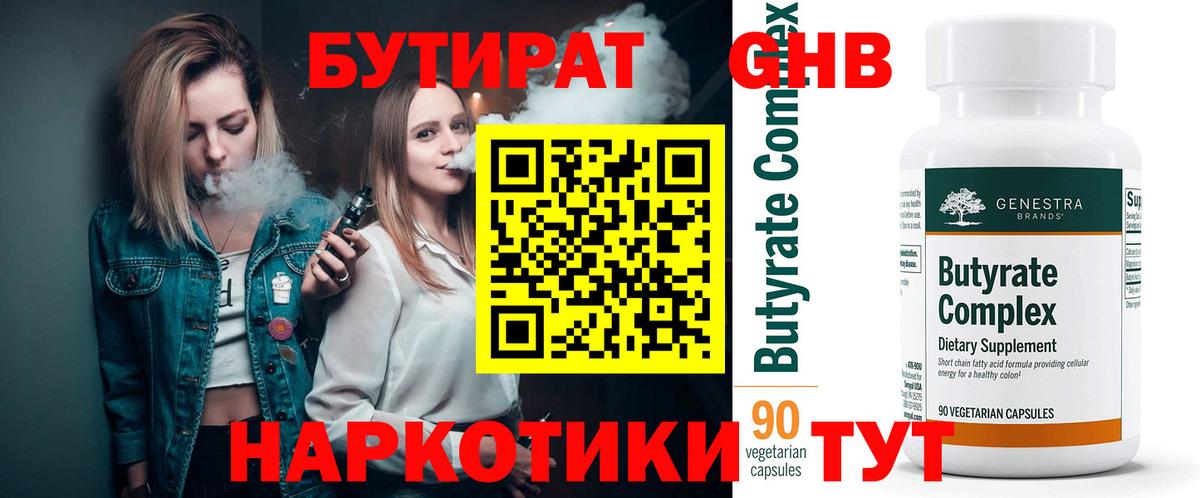 Белогорск  Бутират бутик  Бутират  Вход с VPN 