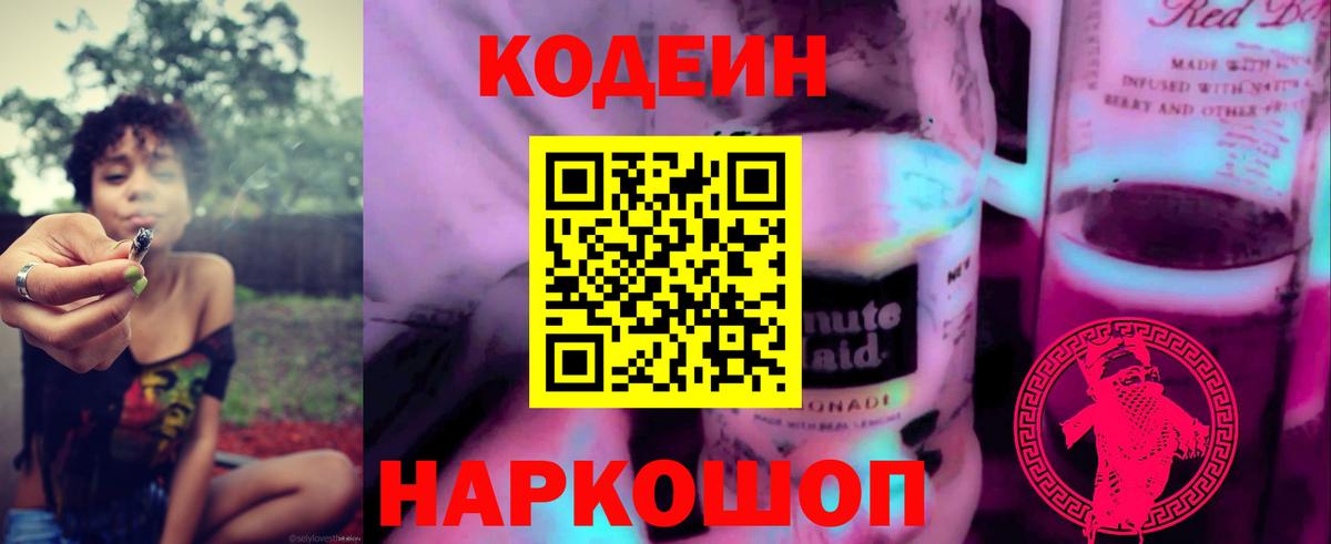 Codein Purple Drank Белогорск