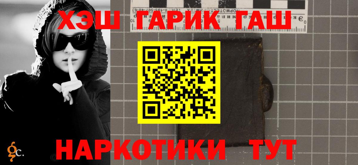 ГАШИШ гарик  ГАШ  ГАШ Cannabis  Белогорск  Вход с VPN 