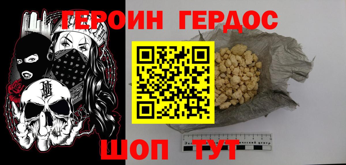Белогорск  Героин VHQ  Вход с VPN 