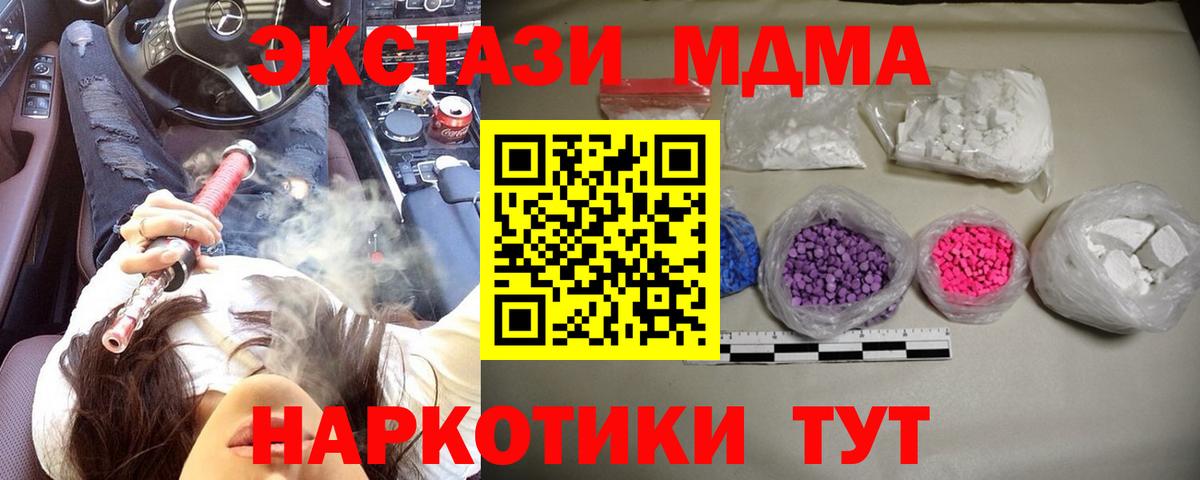 MDMA кристаллы Белогорск