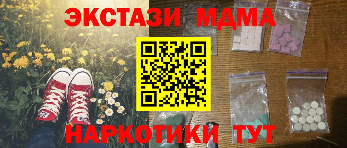 MDMA VHQ  Вход с VPN  MDMA кристаллы  Белогорск 
