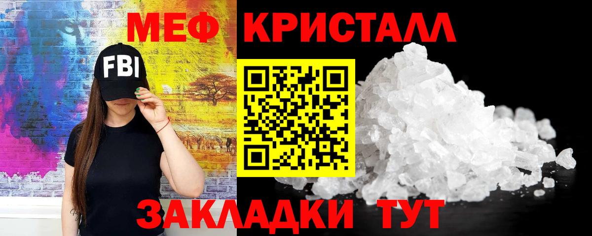 Мефедрон кристаллы Белогорск