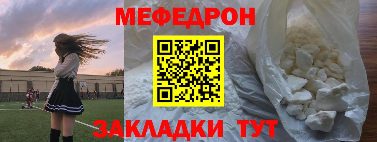 Мефедрон мяу мяу  Мефедрон кристаллы  наркота  Вход с VPN  Белогорск  МЯУ-МЯУ 