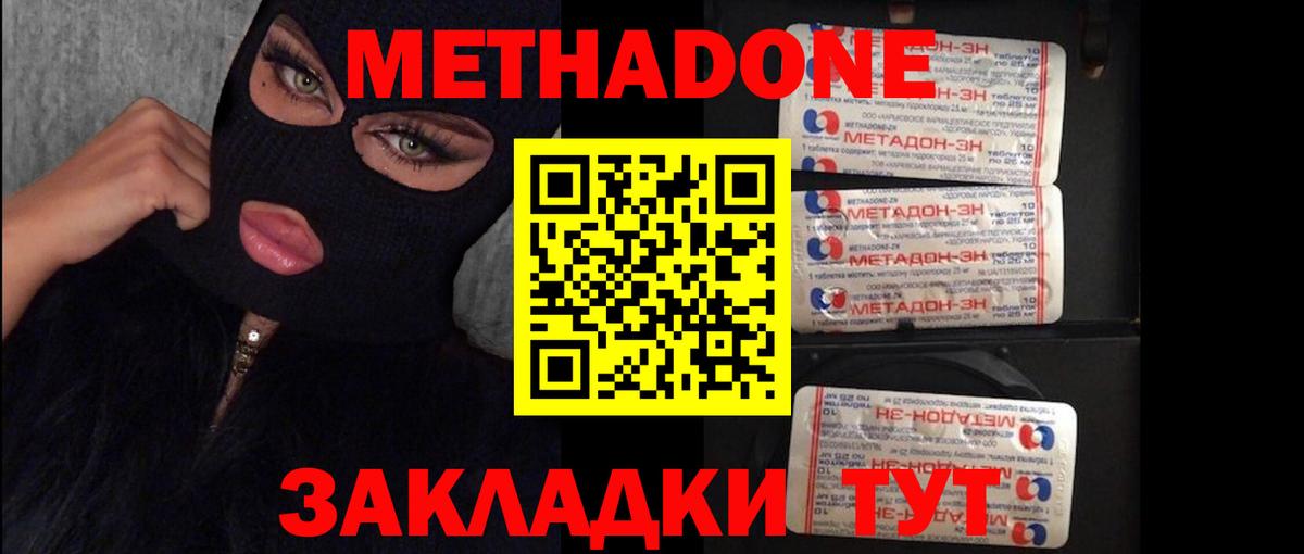 МЕТАДОН мёд  Вход с VPN  hydra ONION  Белогорск 