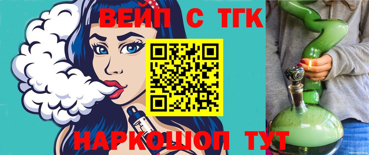 ТГК концентрат  Дистиллят ТГК вейп  Вход с VPN  Белогорск 
